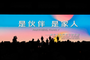 
			  长安汽车第九届粉丝盛典：四十载携手同行，引领人车关系新潮流